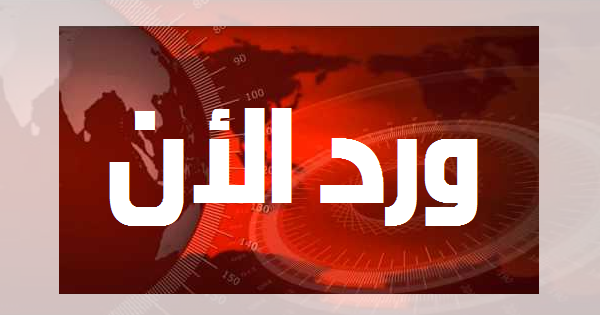 
		وردنا الآن : تطورات خطيرة.. الإعلان عن قطع الخط الدولي الرئيسي والسيطرة على عشرات القواطر كان قادمة باتجاه السعودية 