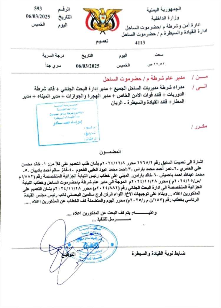 
		عاجل : صدور قرار مفاجئ من مجلس القيادة الرئاسي بايقاف عدد من القيادات الهامة "اسماء "