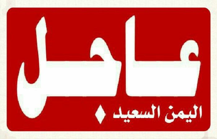 
		عاجل: التحالف يعلن اعتراض وتدمير طائرة مفخخة أطلقتها المليشيا الحوثية تجاه خميس مشيط