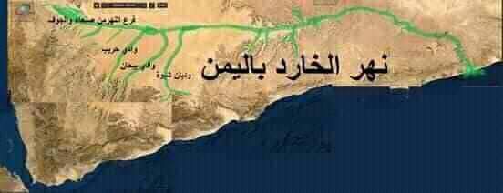 
		ثالث أكبر نهر في الوطن العربي جف تحت الرمال باليمن وعلماء يؤكدون عودته قريباً .. وهذا اسمه بعد النيل والفرات