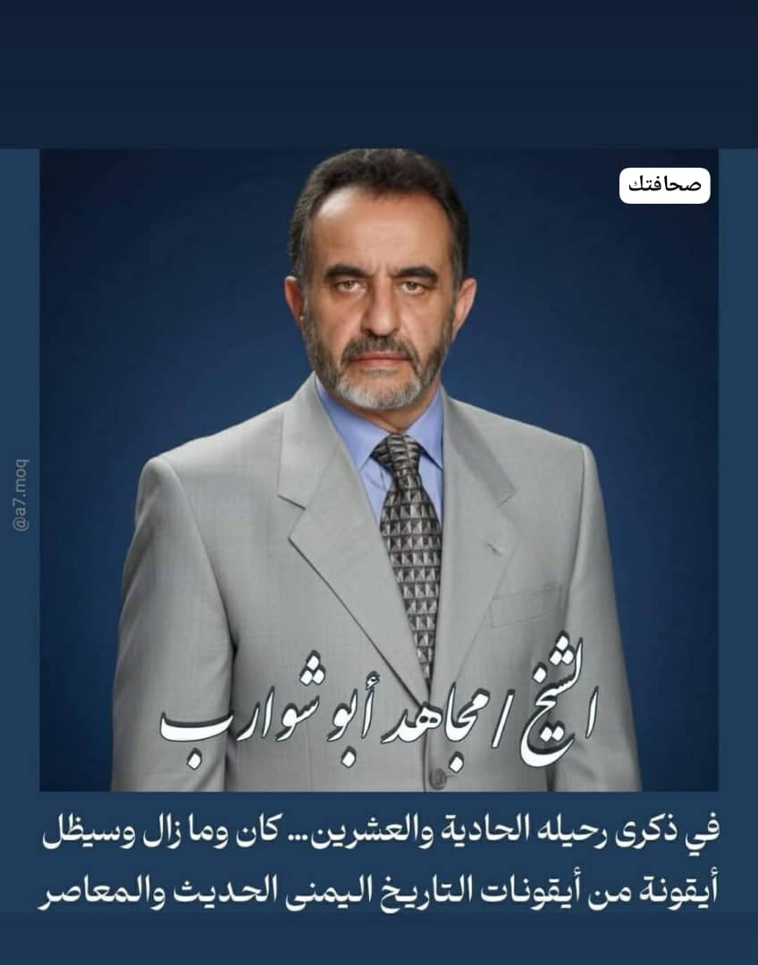 
		المستشار احمد الاسدي يكتب في الذكرى ال21 لرحيل فقيد الوطن الشيخ المناضل مجاهد ابوشوارب ..!!