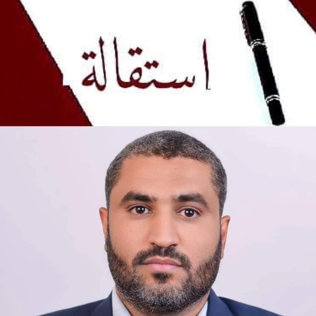 
		من الشخصيات المهمة بالدولة يفاجى الجميع ويقدم استقالته  لهذا السبب