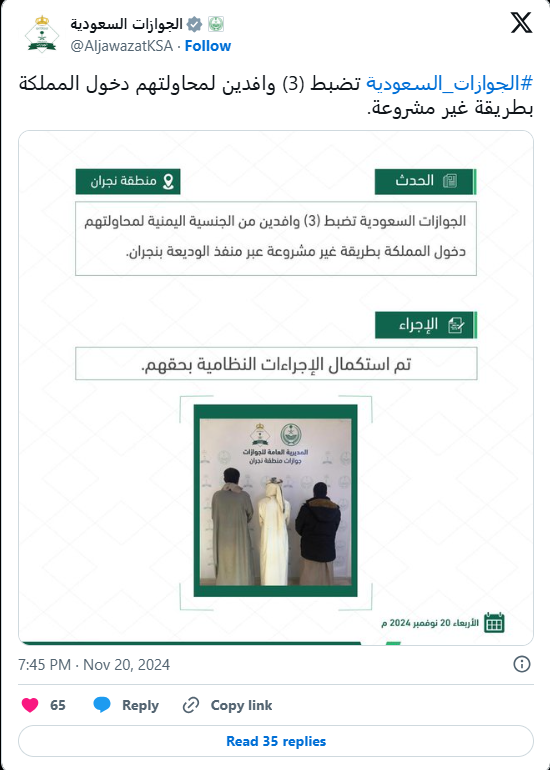 
		عاجل : القبض على يمنيين في منفذ الوديعة والسعودي ...ووزارة الداخلية تصدر بيان حول الحادثة وتحذر الجميع "صورة+ بيان"