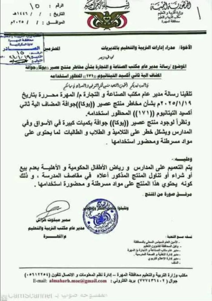 
		تحذير لكل اليمنيين ...الكشف عن عصير مسرطن منتشر في الاسواق "بيان"