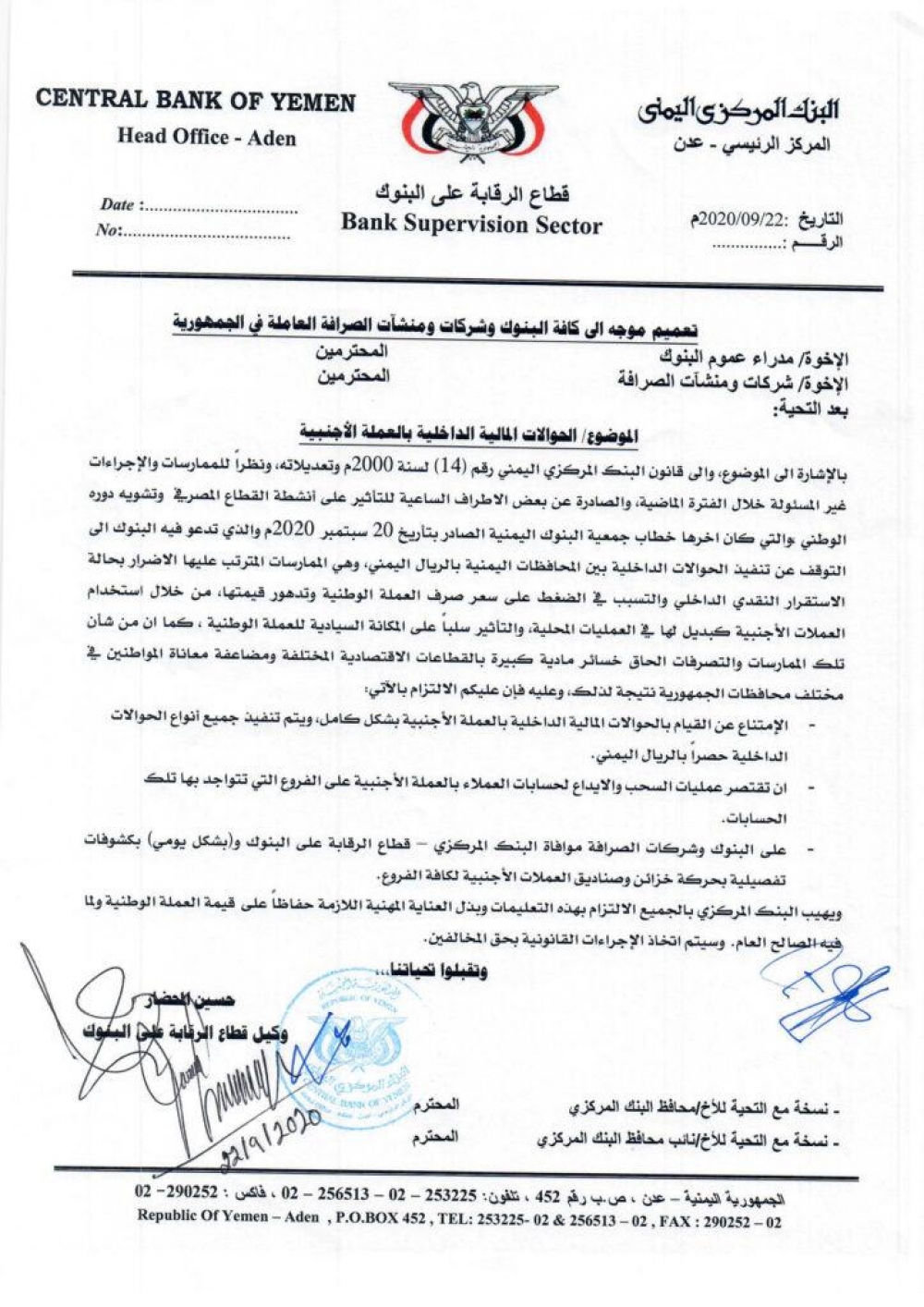 
		ورد للتو : البنك المركزي اليمني يصدر تعميم حول الحوالات المالية الداخلية (وثيقة)