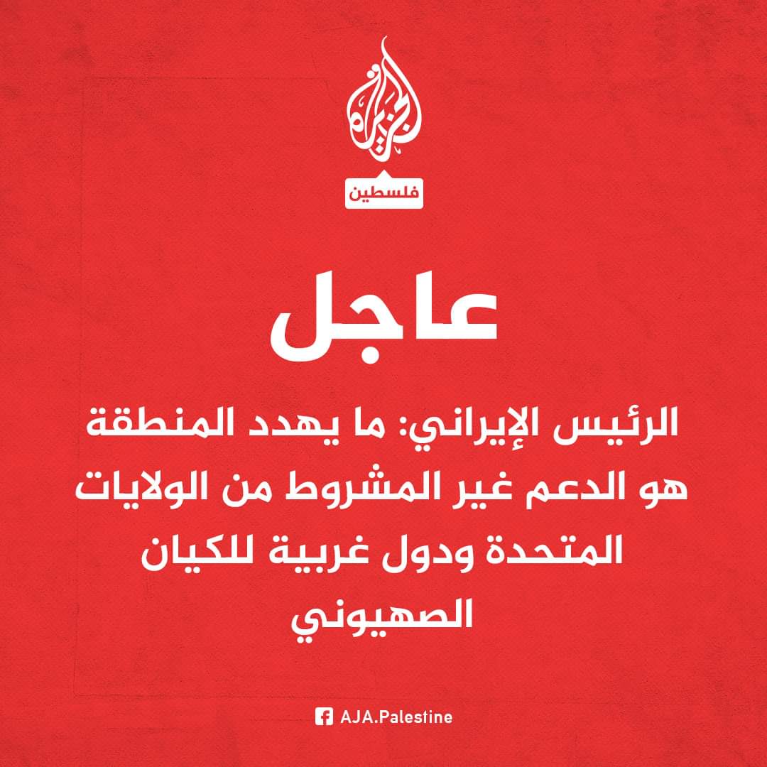 
		عاجل : الرئيس الإيراني يفاجئ الجميع ويصدر تهديدات شديدة اللهجة من قلب العاصمة الروسية 