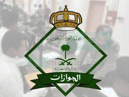 
		الجوازات السعودية تُعلن رسوم الإقامة الدائمة وشروطها (التفاصيل)