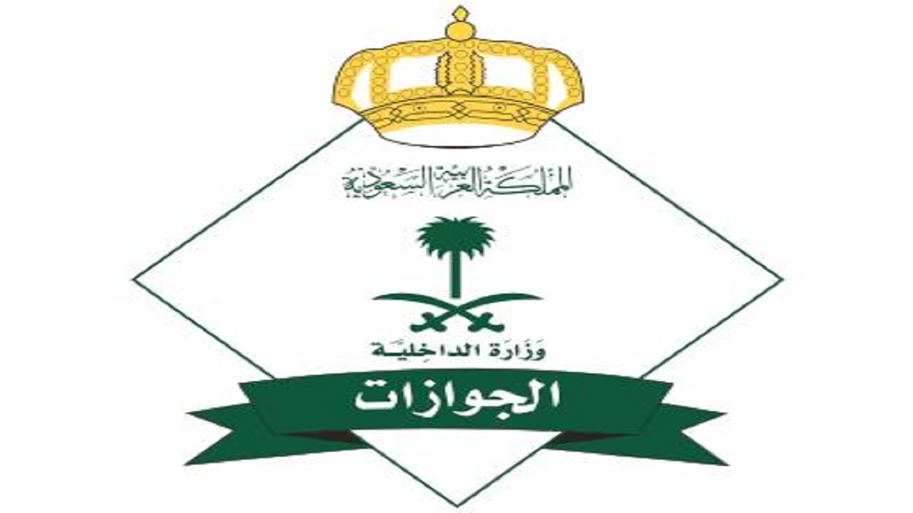 
		الجوازات السعودية تنشر إعلان هام حول تاشيرة الخروج النهائي والعقوبات بحال عدم المغادرة